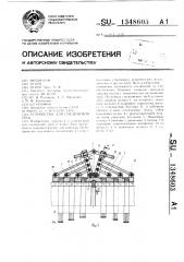Устройство для соединения труб (патент 1348603)