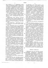 Циклонная печь для сжигания отходов (патент 767459)