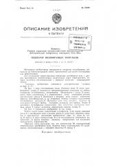 Генератор пилообразных импульсов (патент 76559)