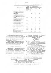 Гербицидное и фунгицидное средство (патент 727103)