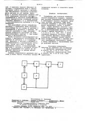 Устройство для контроля кинемати-ческой погрешности передач (патент 819573)