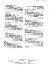 Компоновка низа обсадной колонны (патент 1521850)