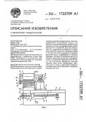 Отделочно-расточной станок (патент 1722709)