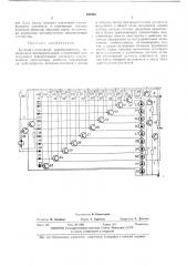 Кусочно-ступенчатый преобразователь (патент 455481)