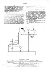 Способ автоматического регулирования ректификационной колонны (патент 541482)