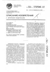 Способ определения напряжений в теле намотки (патент 1737040)