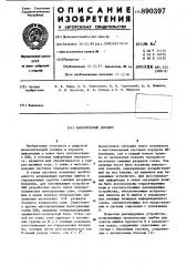Мажоритарный декодер (патент 890397)