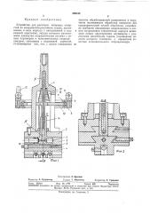 Устройство для расточки конусных отверстий на координатно- расточком станке (патент 360164)