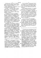 Устройство для непрерывного изготовления стеклопластиковых труб (патент 1502388)