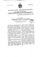 Клапанное приспособление для поглощения гидравлических ударов в трубопроводе (патент 52235)