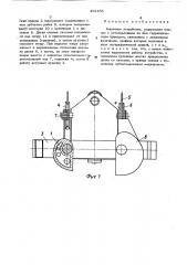 Захватное устройство (патент 492458)