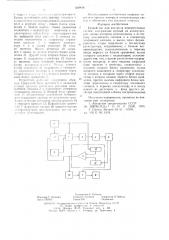 Устройство для контроля измерительных систем (патент 638846)