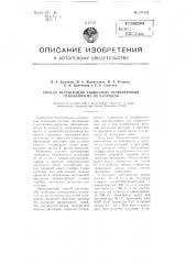 Способ регенерации свободных четвертичных оснований из их хлоридов (патент 107726)