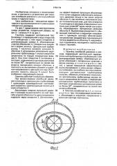 Гаситель колебаний давления и расхода (патент 1753174)