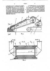 Устройство для перегрузки сыпучих грузов (патент 1710471)