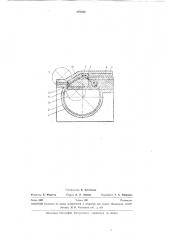 Формовочное устройство для изготовления (патент 279560)