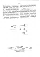 Устройство для контроля качества изоляционного покрытия провода (патент 438943)