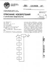 Устройство шумоподавления (патент 1312636)