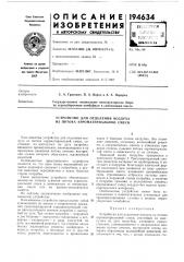 Устройство для отделения воздуха из потока аэроматериальной смеси (патент 194634)
