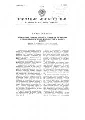 Автоматический регулятор давления к температуры за последней ступенью свободно-поршневых дизелькомпрессоров высокого давления (патент 102455)