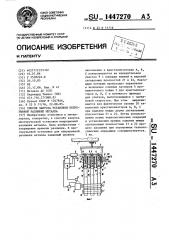 Способ запуска установки непрерывной разливки металла (патент 1447270)