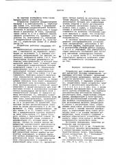 Устройство стабилизации питания магнитной системы синхротрона (патент 529720)