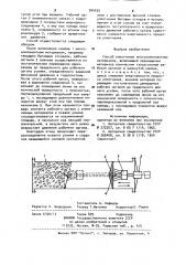 Способ уплотнения многокомпонентных материалов (патент 954255)