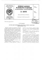 Патент ссср  160880 (патент 160880)