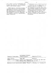 Устройство для токовой защиты нагрузки (патент 1480009)