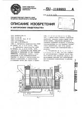 Устройство для мойки корнеплодов и отделения от них тяжелых примесей (патент 1144683)