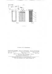 Пазовый демпфер для электрических машин (патент 141925)