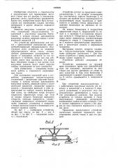 Вакуумное захватное устройство (патент 1025639)