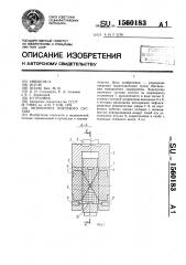 Эндопротез локтевого сустава (патент 1560183)