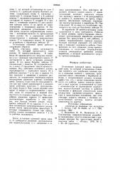 Установщик клиновой крепи (патент 859646)