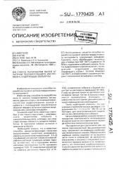 Способ переработки пылей от заточки твердосплавного инструмента, содержащих вольфрам (патент 1770425)