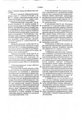 Виброизолирующая опора (патент 1740821)