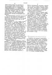 Устройство для упаковки стержнеобразных предметов (патент 511257)