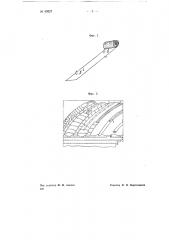 Устройство кровли из рулонных материалов по сводам двоякой кривизны (патент 69927)