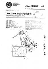 Транспортное средство для буксировки автомобилей (патент 1232523)