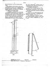 Газлифтный подъемник (патент 663823)