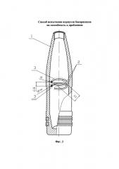 Способ испытания корпусов боеприпасов на способность к дроблению (патент 2632089)