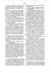 Механизм точного позиционирования (патент 1739145)