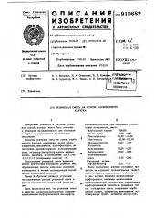 Резиновая смесь на основе карбоцепного каучука (патент 910682)