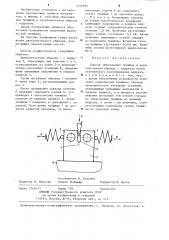 Способ образования трещины в двухконсольном образце с надрезом (патент 1232992)