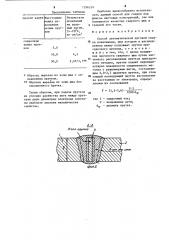 Способ автоматической дуговой сварки (патент 1296339)