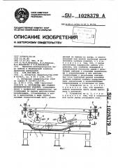 Устройство для отделки цилиндрических изделий (патент 1028379)