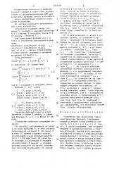 Устройство для вычисления тригонометрических функций (патент 1262486)
