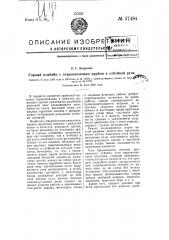 Горный комбайн с гидравлическим врубом и отбойкой угля (патент 57484)