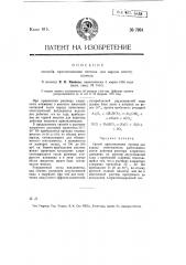 Способ приготовления состава для заряда огнетушителя (патент 7894)