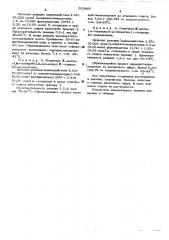 Способ получения -метил/анилино, алкиланилино/-2-тиометил- /анилино1 алкиланилино/-имидазолина (патент 503865)